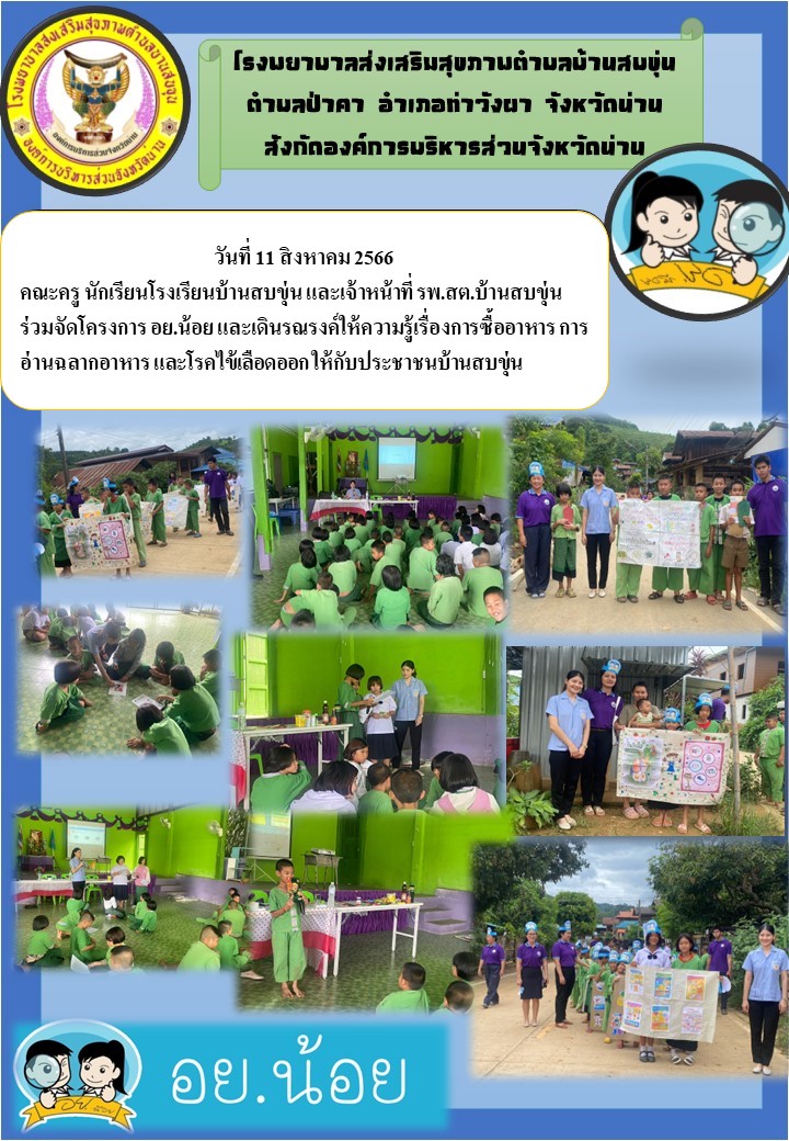 ข่าวสาร รพ.สต. ประจำวันที่ 11 สิงหาคม 2566